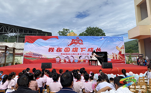 【奮斗百年路 啟航新征程】黃板鎮(zhèn)幼兒園舉辦“我在國旗下成長”喜迎建黨百年文藝匯演