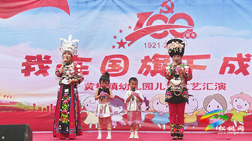 【奮斗百年路 啟航新征程】黃板鎮(zhèn)幼兒園舉辦“我在國旗下成長”喜迎建黨百年文藝匯演