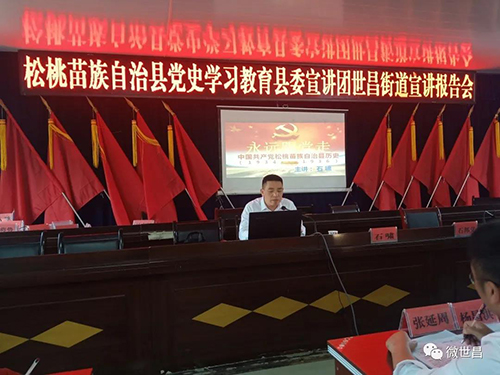【奮斗百年路 啟航新征程】縣黨史學(xué)習(xí)教育縣委宣講團(tuán)赴世昌街道開(kāi)展黨史學(xué)習(xí)教育宣講