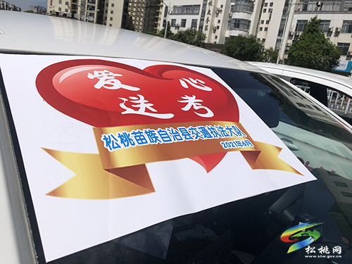 松桃：300余輛愛心車為高考保駕護(hù)航