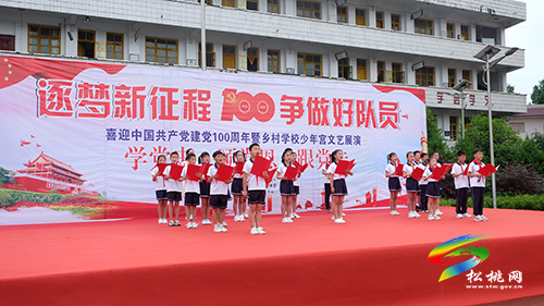 ​【奮斗百年路　啟航新征程】​大路鎮(zhèn)完小開展“學(xué)黨史·頌黨恩·跟黨走”暨鄉(xiāng)村學(xué)校少年宮文藝展演活動