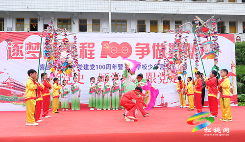 ​【奮斗百年路　啟航新征程】​大路鎮(zhèn)完小開展“學(xué)黨史·頌黨恩·跟黨走”暨鄉(xiāng)村學(xué)校少年宮文藝展演活動