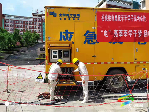 松桃供電局：護(hù)航“高考保電”助力考生追夢
