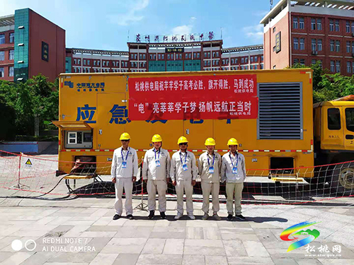 松桃供電局：護(hù)航“高考保電”助力考生追夢
