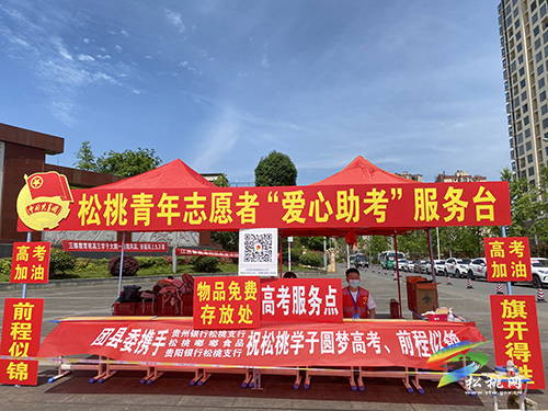松桃：高考首日多方合力做好高考服務(wù)保障