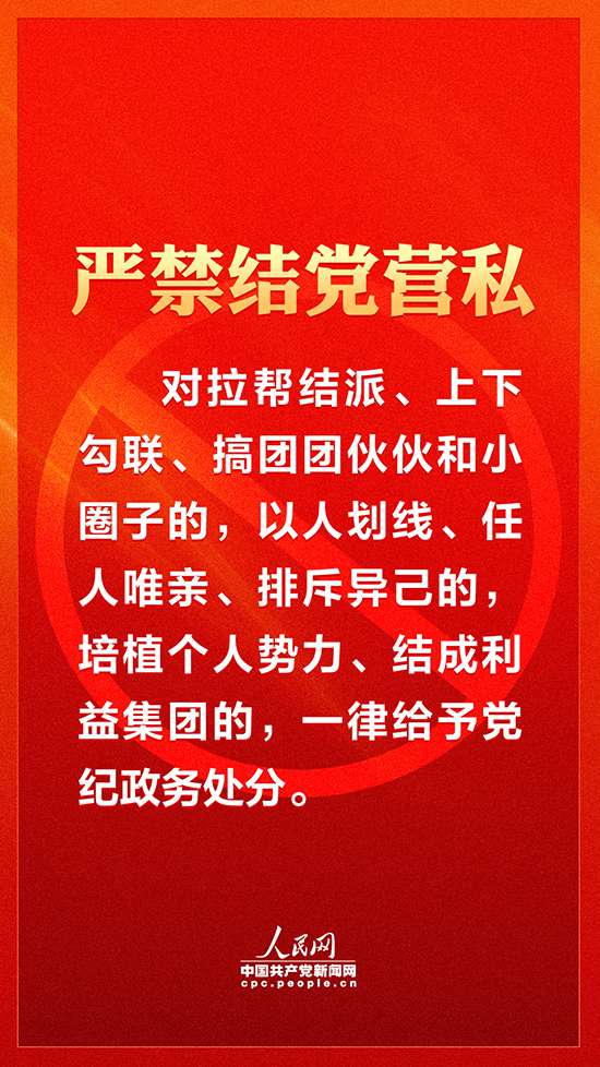 【嚴(yán)肅換屆紀(jì)律】各地注意！領(lǐng)導(dǎo)班子換屆要牢記這十個(gè)“嚴(yán)禁”
