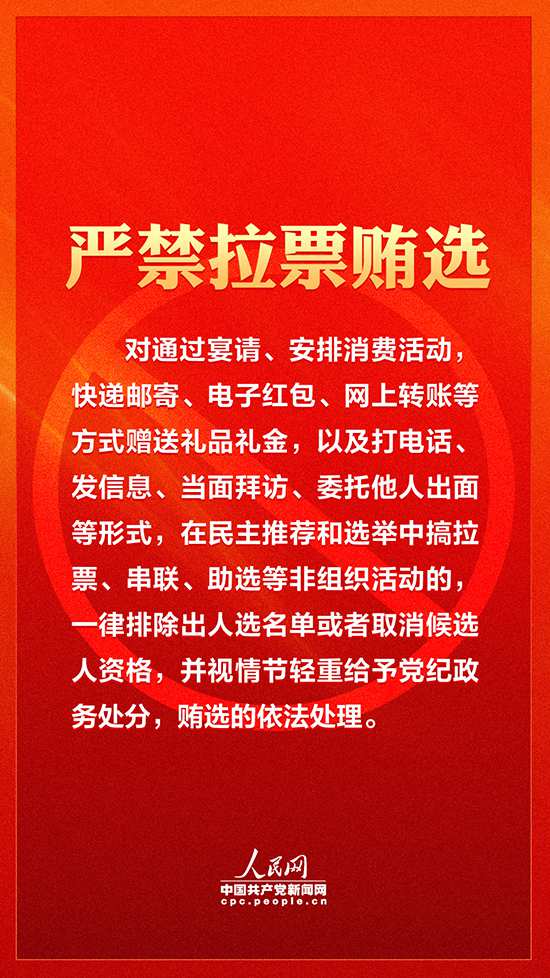 【嚴(yán)肅換屆紀(jì)律】各地注意！領(lǐng)導(dǎo)班子換屆要牢記這十個(gè)“嚴(yán)禁”