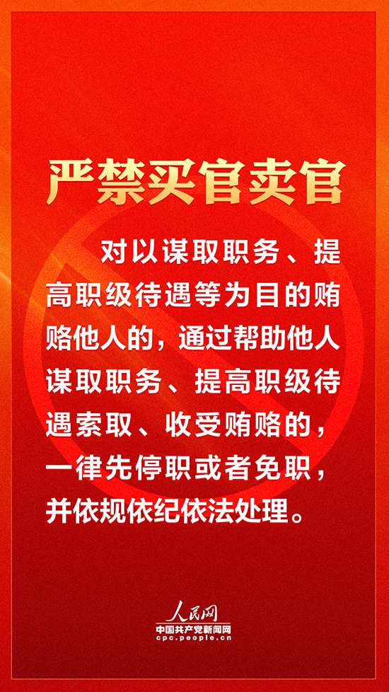 【嚴(yán)肅換屆紀(jì)律】各地注意！領(lǐng)導(dǎo)班子換屆要牢記這十個(gè)“嚴(yán)禁”
