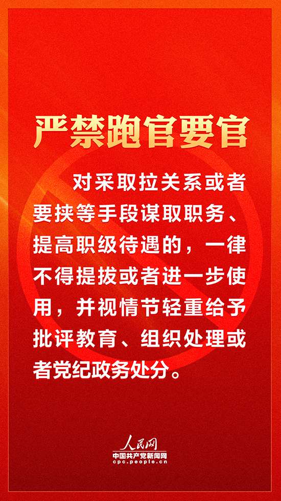 【嚴(yán)肅換屆紀(jì)律】各地注意！領(lǐng)導(dǎo)班子換屆要牢記這十個(gè)“嚴(yán)禁”