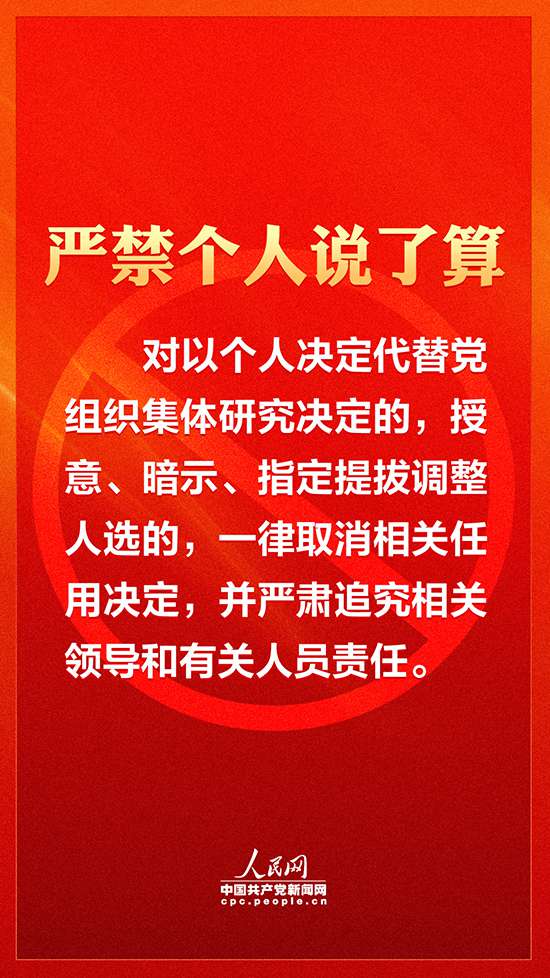 【嚴(yán)肅換屆紀(jì)律】各地注意！領(lǐng)導(dǎo)班子換屆要牢記這十個(gè)“嚴(yán)禁”
