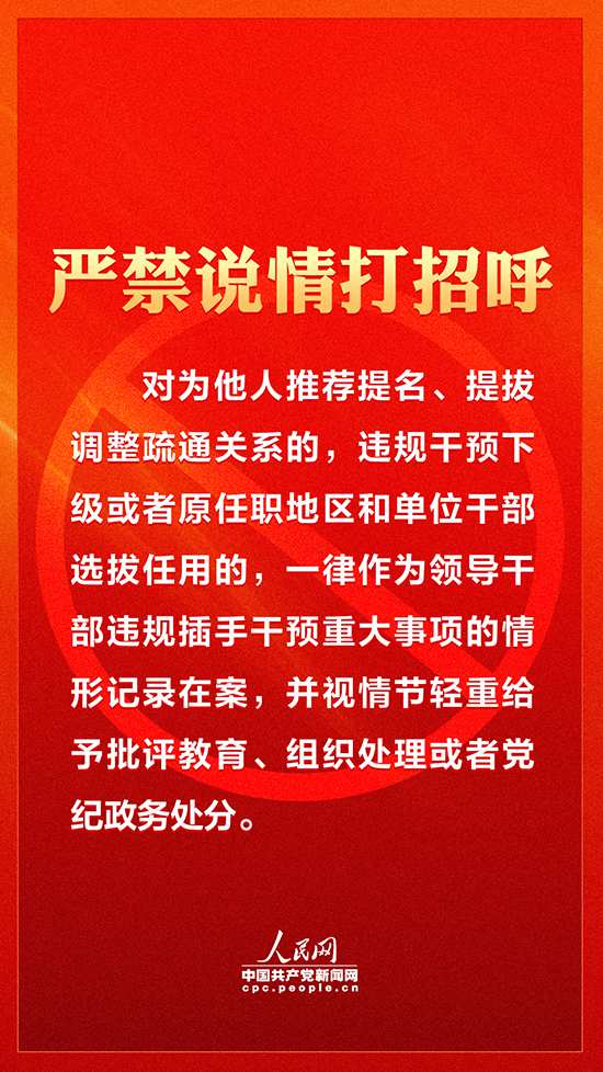 【嚴(yán)肅換屆紀(jì)律】各地注意！領(lǐng)導(dǎo)班子換屆要牢記這十個(gè)“嚴(yán)禁”