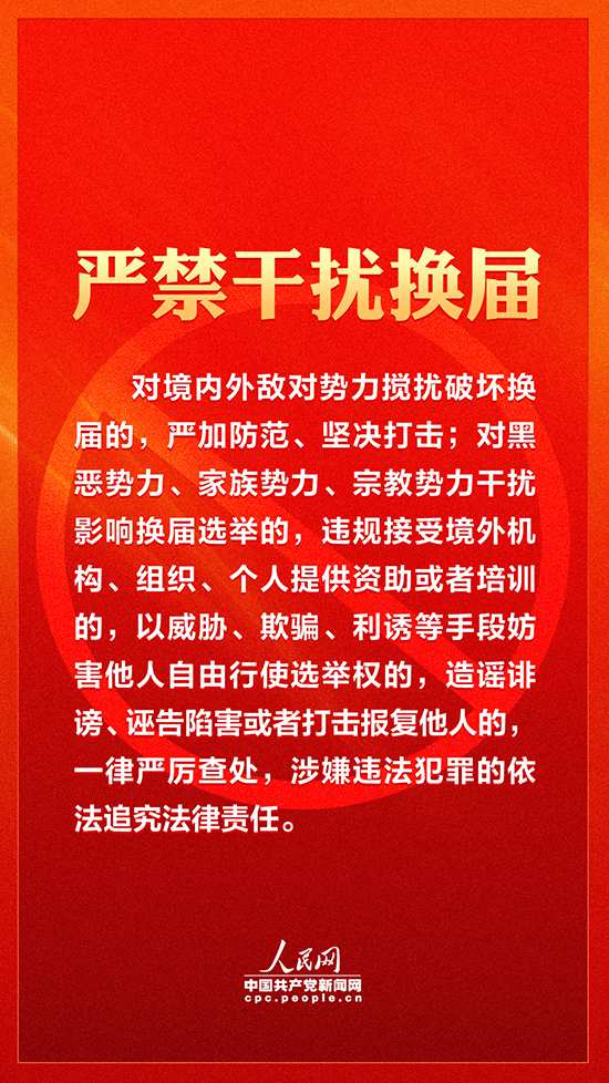【嚴(yán)肅換屆紀(jì)律】各地注意！領(lǐng)導(dǎo)班子換屆要牢記這十個(gè)“嚴(yán)禁”