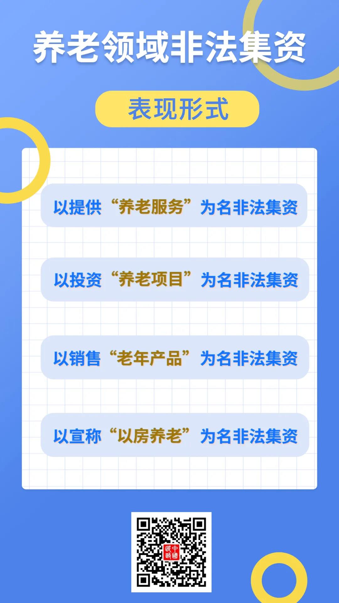 四部門提醒警惕養(yǎng)老領(lǐng)域非法集資