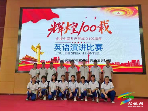 松桃高平實驗學校舉行黨史學習教育演講比賽