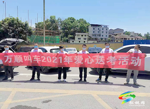 參與愛心送考，助力高考學(xué)子