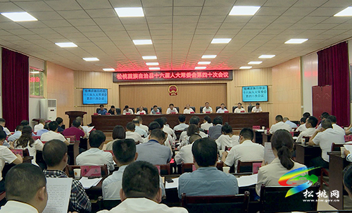 松桃苗族自治縣十六屆人大常委會第四十次會議召開