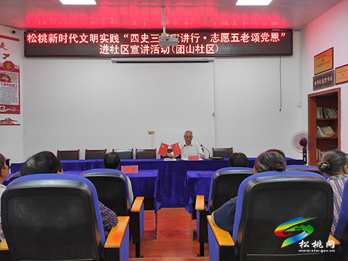 ​【奮斗百年路　啟航新征程】“四史三情宣講行 志愿五老頌黨恩”宣講活動走進團山社區(qū) 