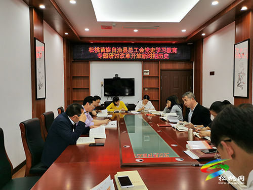 ​【奮斗百年路　啟航新征程】​松桃總工會：汲取黨史力量 拓寬普惠受眾