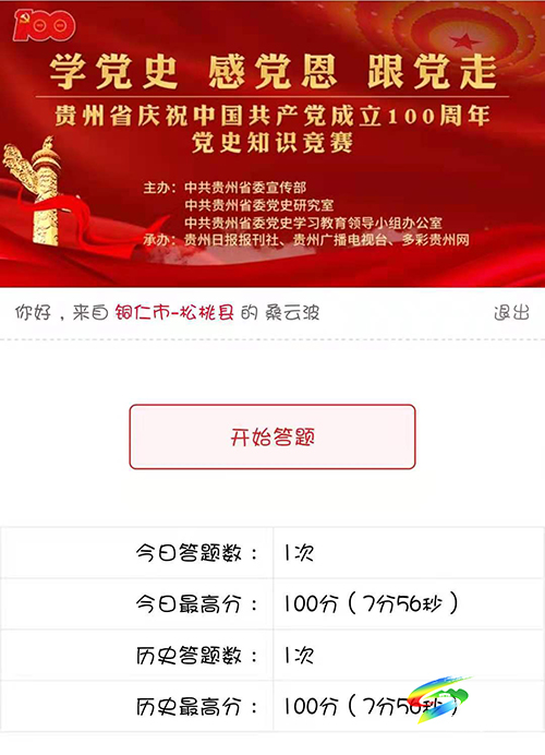 ​【奮斗百年路　啟航新征程】縣融媒體中心干部職工積極參與黨史知識競賽