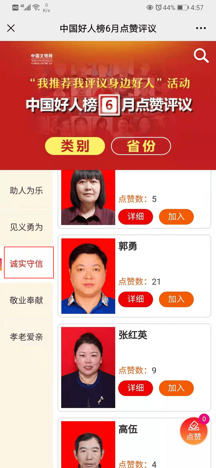6月“中國(guó)好人榜”點(diǎn)贊評(píng)議開始！快來為松桃郭勇點(diǎn)贊吧！