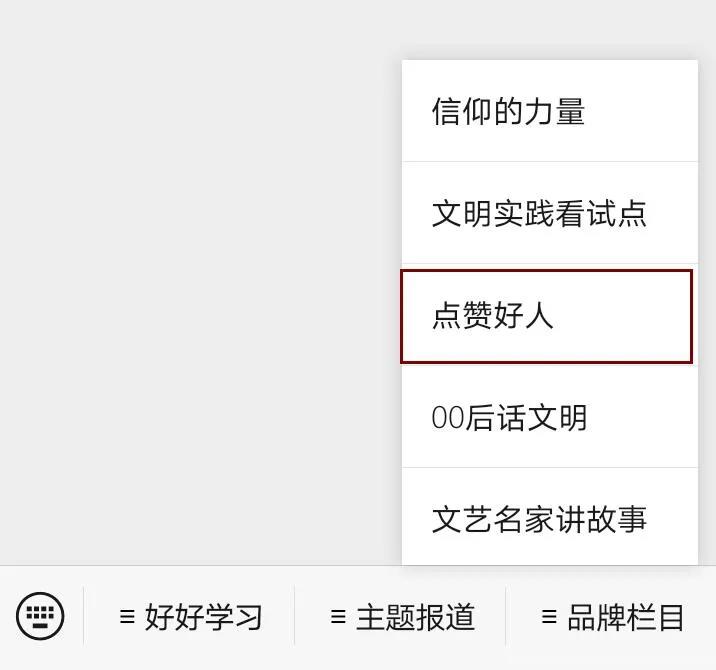 6月“中國(guó)好人榜”點(diǎn)贊評(píng)議開始！快來為松桃郭勇點(diǎn)贊吧！