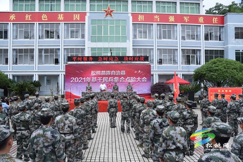 松桃舉行2021年基干民兵集合點驗大會