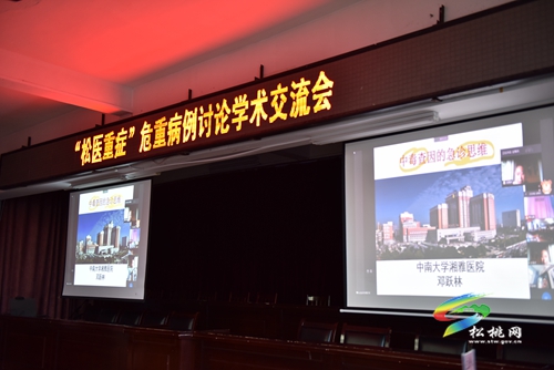 松桃人民醫(yī)院開展“松醫(yī)重癥”病例討論學術(shù)交流會