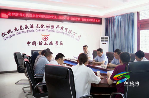 龍群躍到苗王城調(diào)研旅游安全項(xiàng)目建設(shè)旅游產(chǎn)業(yè)發(fā)展等工作