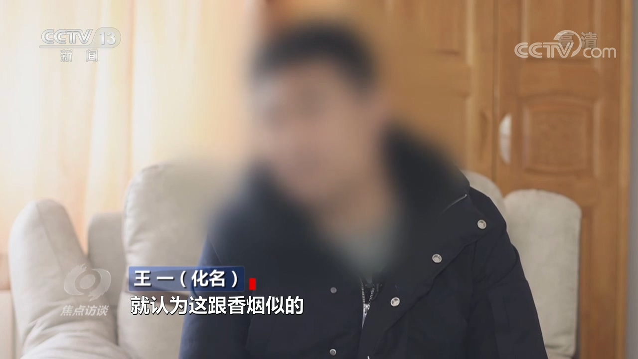 焦點(diǎn)訪談：“合法上頭”？斬斷源頭！