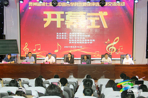 貴州省第七屆高中音樂學(xué)科優(yōu)質(zhì)課評(píng)選觀摩交流活動(dòng)在松桃民族中學(xué)舉行