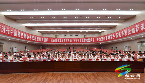 中共松桃苗族自治縣第十三屆委員會(huì)第十一次全體會(huì)議召開