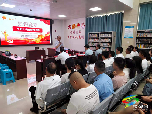 ​【奮斗百年路　啟航新征程】松桃生態(tài)移民局：舉辦黨史知識競賽 推動黨史學(xué)習(xí)教育走深走實