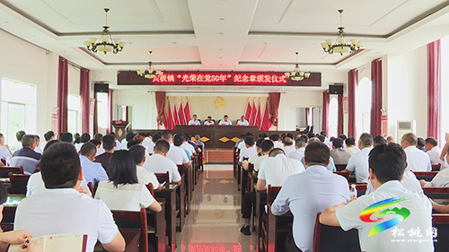 【奮斗百年路　啟航新征程】黃板鎮(zhèn)舉行“光榮在黨50年”紀(jì)念章頒發(fā)儀式