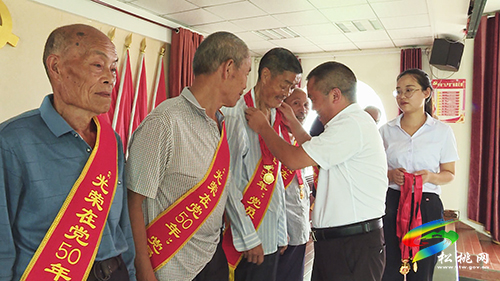 【奮斗百年路　啟航新征程】黃板鎮(zhèn)舉行“光榮在黨50年”紀(jì)念章頒發(fā)儀式