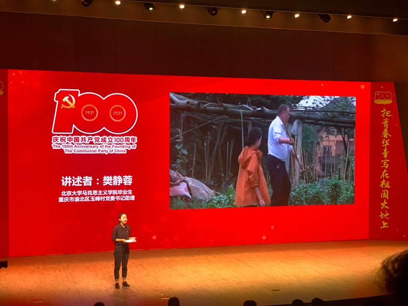 北大畢業(yè)生樊靜蓉：在鄉(xiāng)村工作才深深理解了“社會(huì)主義是干出來的”