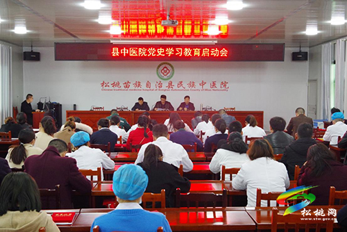 【奮斗百年路　啟航新征程】松桃民族中醫(yī)院立足“三堂課” 上好黨史學(xué)習(xí)教育必修課
