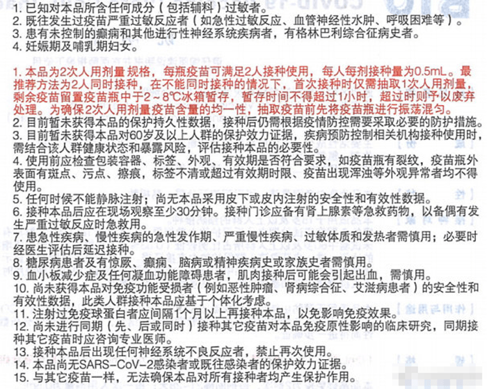 接種新冠疫苗后用麻藥或致死？謠言！