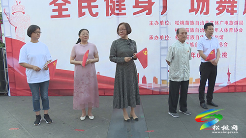 松桃：歌舞活動(dòng)頌黨恩，健身展演秀風(fēng)采