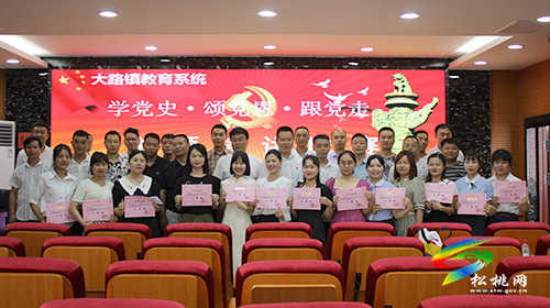 ​【奮斗百年路　啟航新征程】​大路鎮(zhèn)教育系統(tǒng)開(kāi)展“學(xué)黨史·頌黨恩·跟黨走”主題演講比賽活動(dòng)