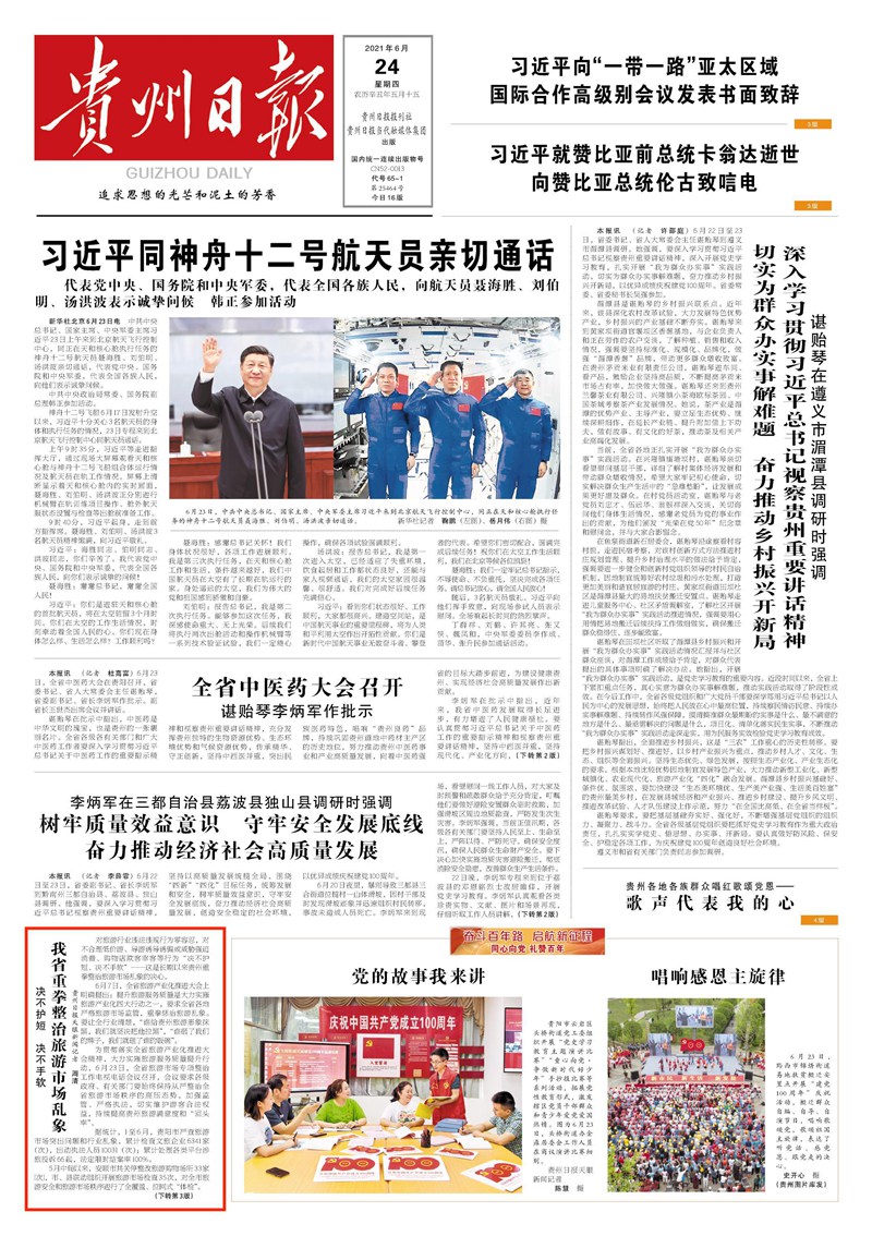 決不護(hù)短 決不手軟 我省重拳整治旅游市場亂象