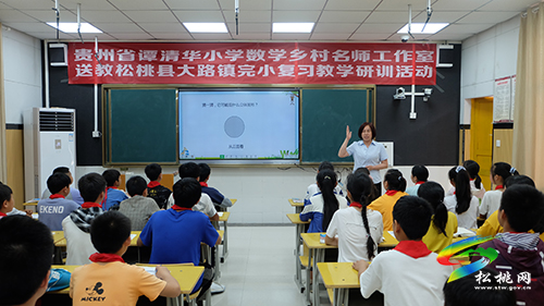貴州省小學(xué)數(shù)學(xué)鄉(xiāng)村名師譚清華工作室開展送教下校教學(xué)研訓(xùn)活動(dòng)