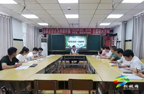 縣級(jí)名校長(zhǎng)楊秀朝工作室開展主題研討活動(dòng)