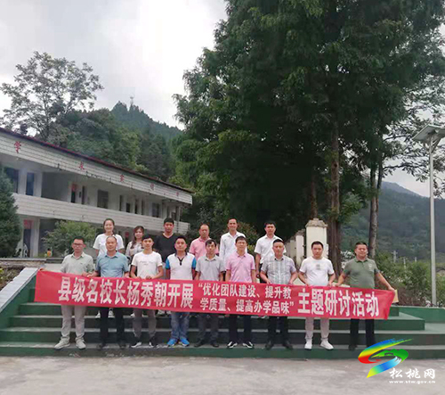縣級(jí)名校長(zhǎng)楊秀朝工作室開展主題研討活動(dòng)