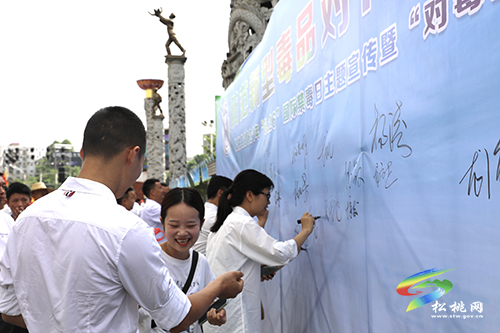 松桃舉行2021年“6.26”國際禁毒日宣傳系列活動(dòng)啟動(dòng)儀式