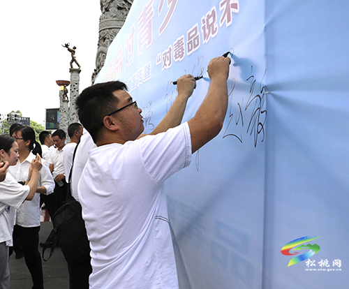 松桃舉行2021年“6.26”國際禁毒日宣傳系列活動(dòng)啟動(dòng)儀式