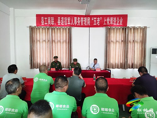 ​【奮斗百年路　啟航新征程】縣委黨史“五老”宣講團走進民營企業(yè)