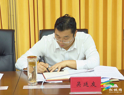 ​中共松桃苗族自治縣委2021年第19次常委會(huì)召開(kāi)