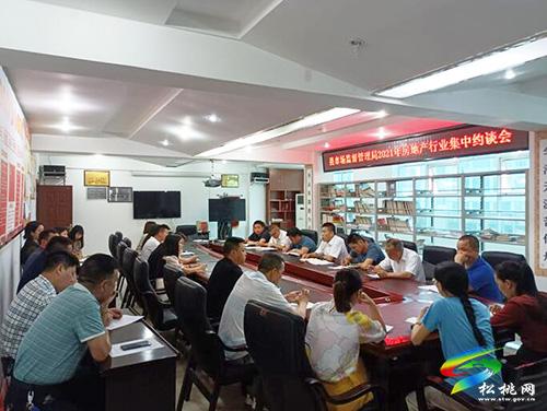 ​松桃市場(chǎng)監(jiān)督管理局聯(lián)合多部門(mén)組織召開(kāi)全縣房地產(chǎn)行業(yè)集中約談會(huì)