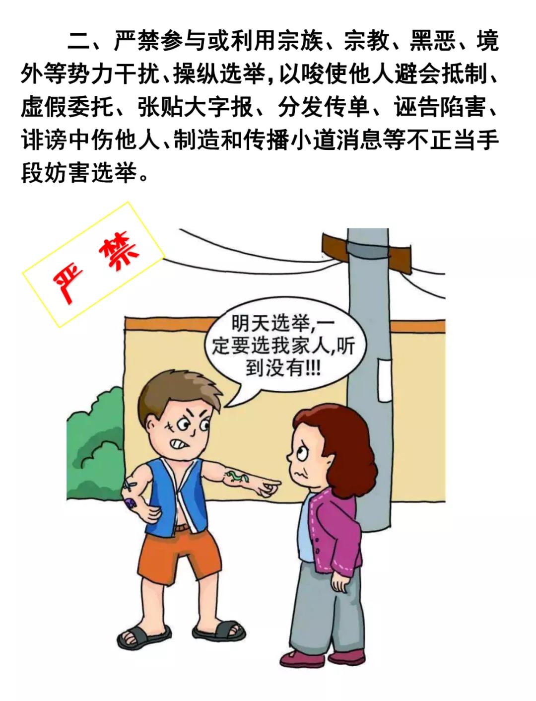 學(xué)習(xí)微課堂 | 速看！村兩委換屆選舉“十嚴(yán)禁”