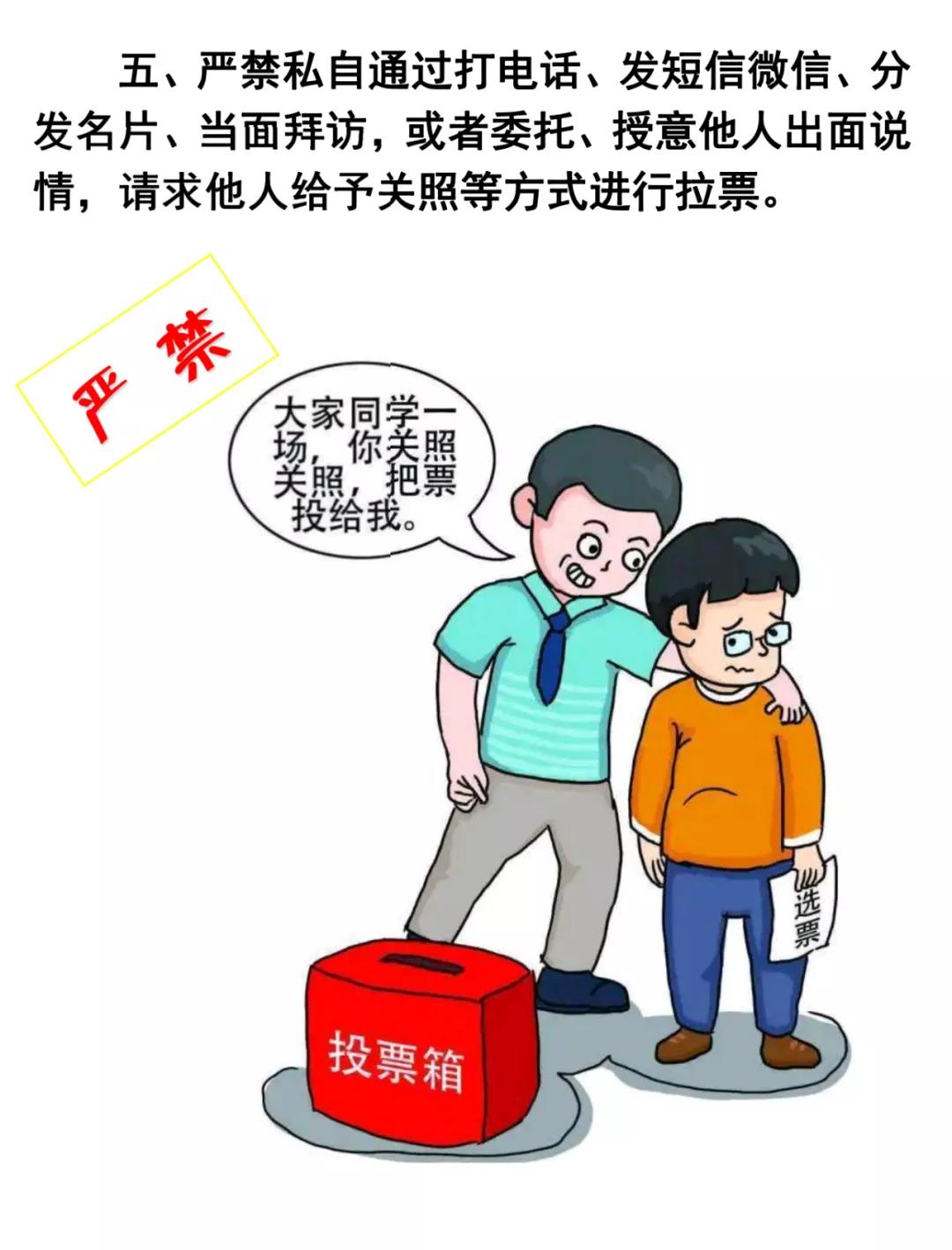 學(xué)習(xí)微課堂 | 速看！村兩委換屆選舉“十嚴(yán)禁”